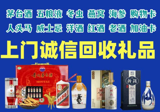 拉萨市达孜区烟酒回收店